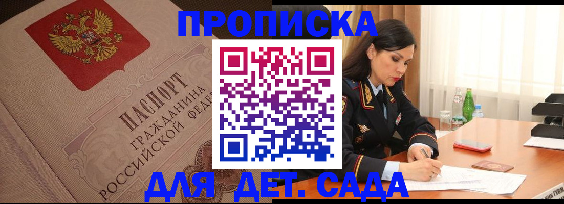 купить прописку в Сафоново